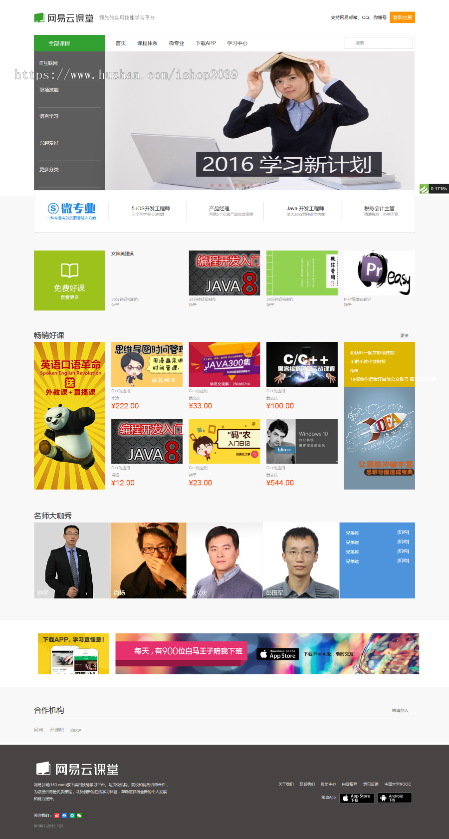 thinkphp仿网易云课堂完整源码