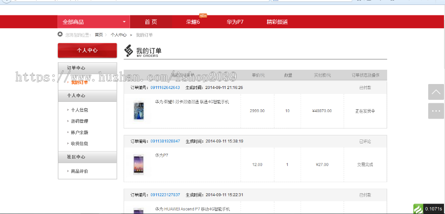 thinkPHP仿华为商城源码带支付宝接口