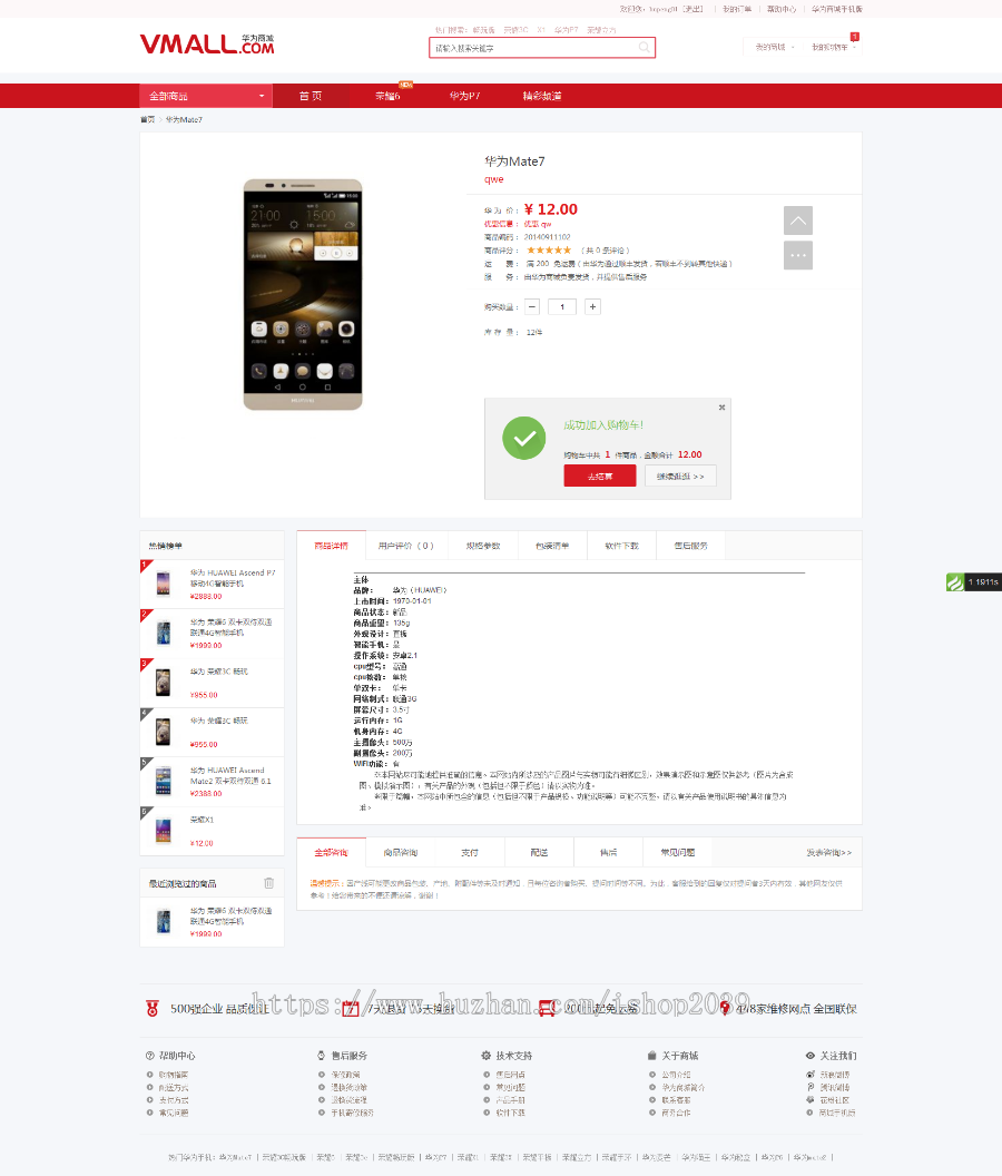 thinkPHP仿华为商城源码带支付宝接口