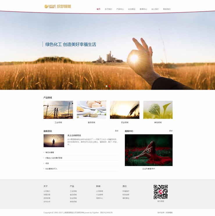 响应式精细化工化学类织梦模板源码（自适应手机端）