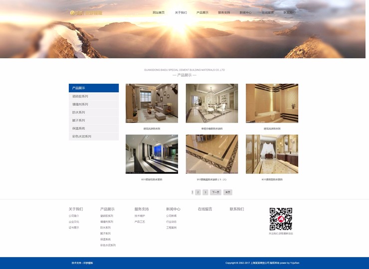 响应式建筑建材水泥生产网站装修建材织梦模板