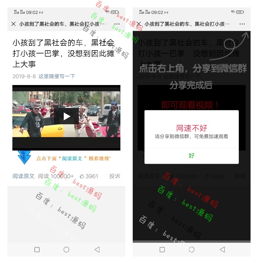 微信视频分享后才能看剩下的视频微信强制分享视频继续观看源码微信引流源码