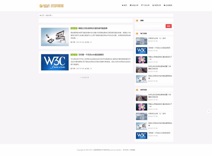 响应式简洁博客主题织梦模板HTML5博文字新闻资讯模板