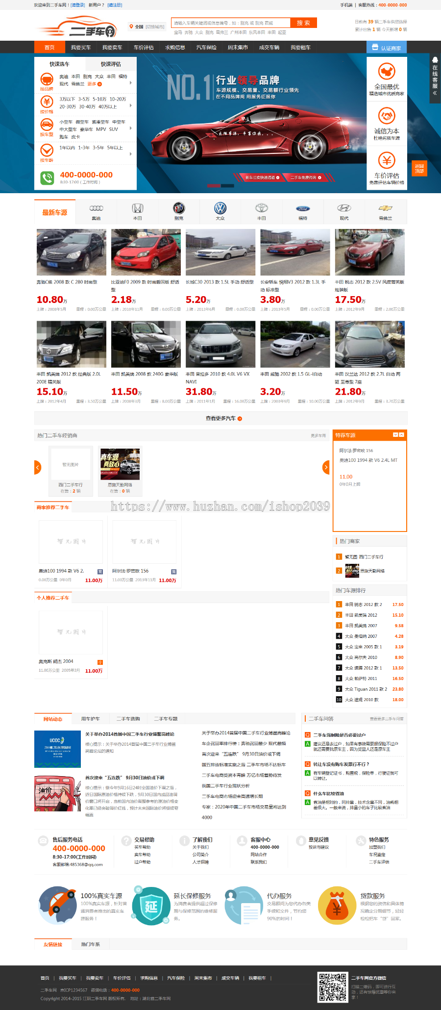 simcms二手车网站源码车辆展示网站源码