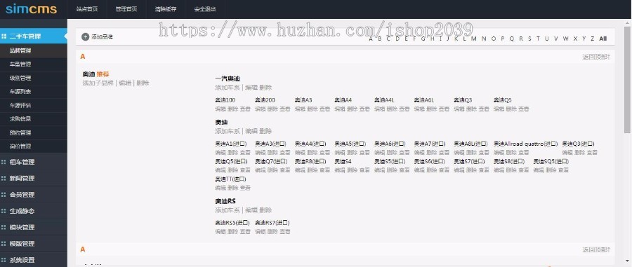 simcms二手车网站源码车辆展示网站源码