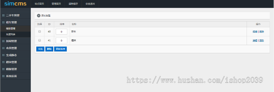 simcms二手车网站源码车辆展示网站源码