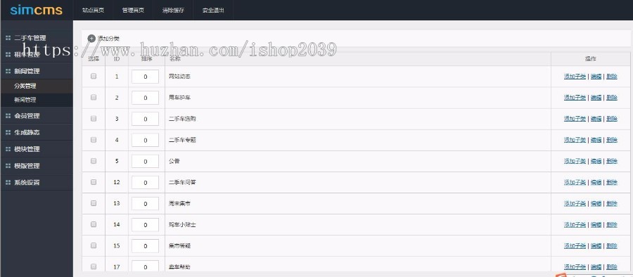 simcms二手车网站源码车辆展示网站源码