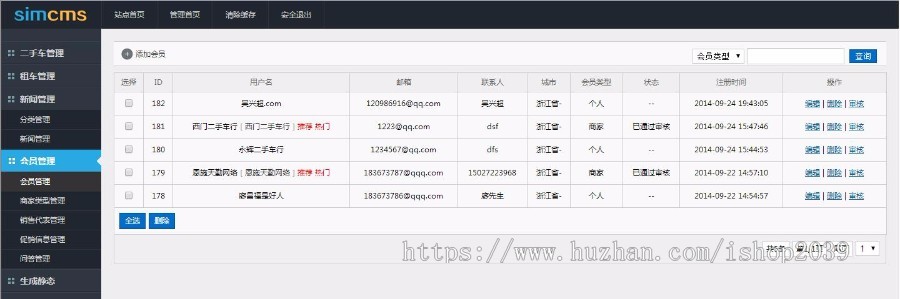 simcms二手车网站源码车辆展示网站源码