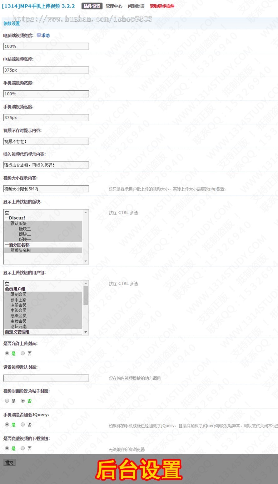 discuz插件 MP4手机上传视频 3.3.2 （zzbuluo_html5mp4） dz插件 