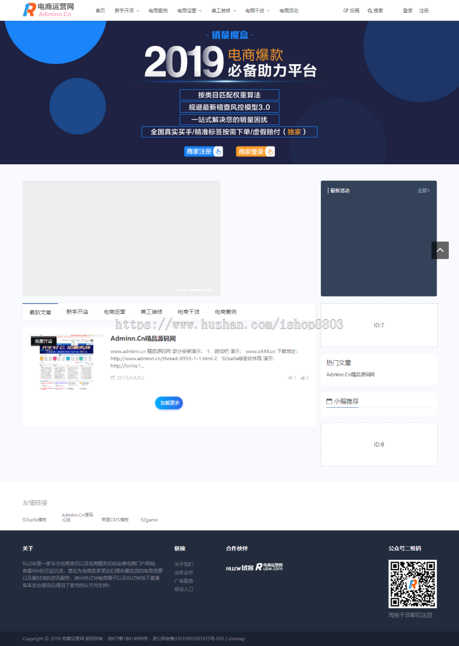 帝国CMS7.5《电商运营网》电商经验知识资讯网 带手机版