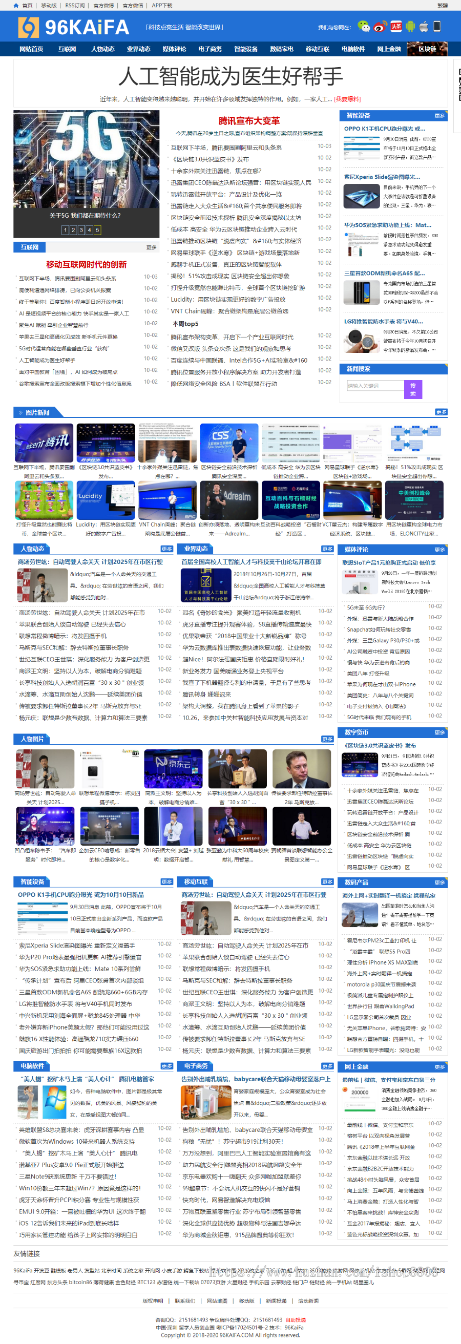 仿《ITBEAR科技资讯》程序源码 帝国CMS 带手机版 带采集