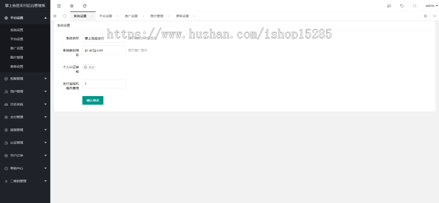 2020个人免签支付系统源码，微信|固码|赞赏码|店员通|+支付宝+银行卡通道