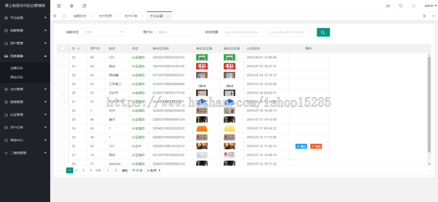 2020个人免签支付系统源码，微信|固码|赞赏码|店员通|+支付宝+银行卡通道