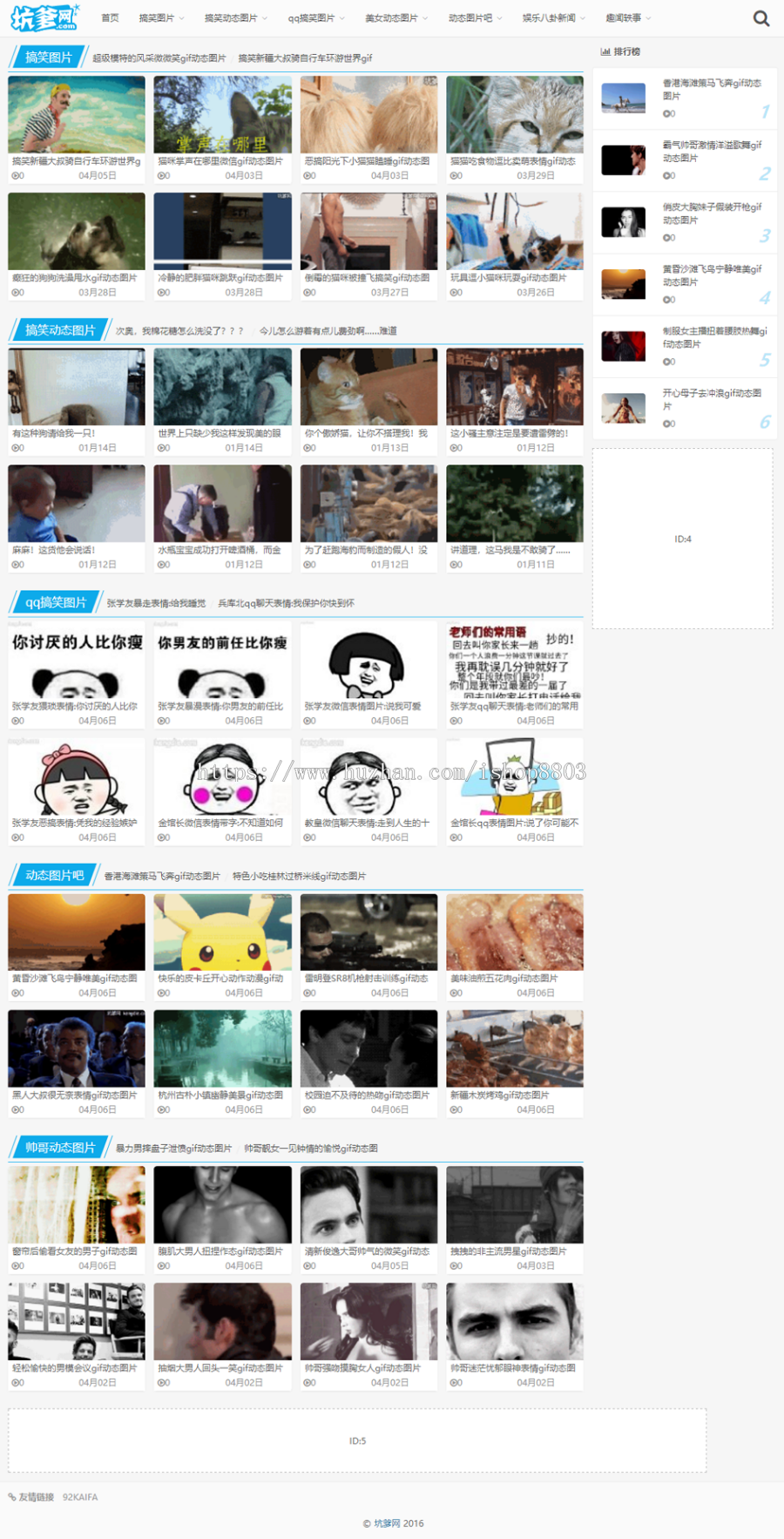 帝国cms7.5仿《坑爹网》源码 搞笑动态图片网站模板 帝国cms内核+采集 