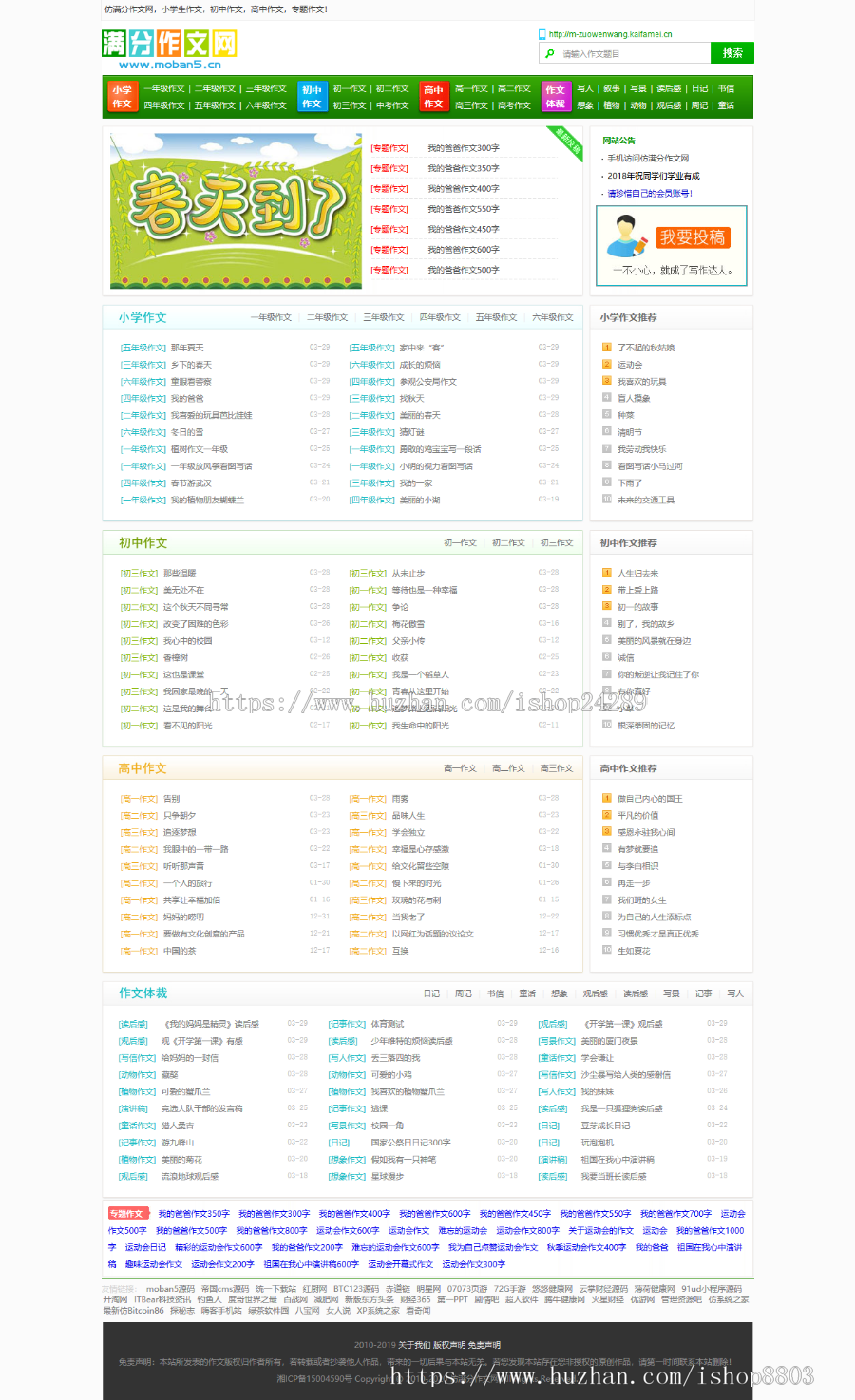 帝国cms7.5仿《满分作文网》源码 文章范文作文模板 帝国cms内核+采集 