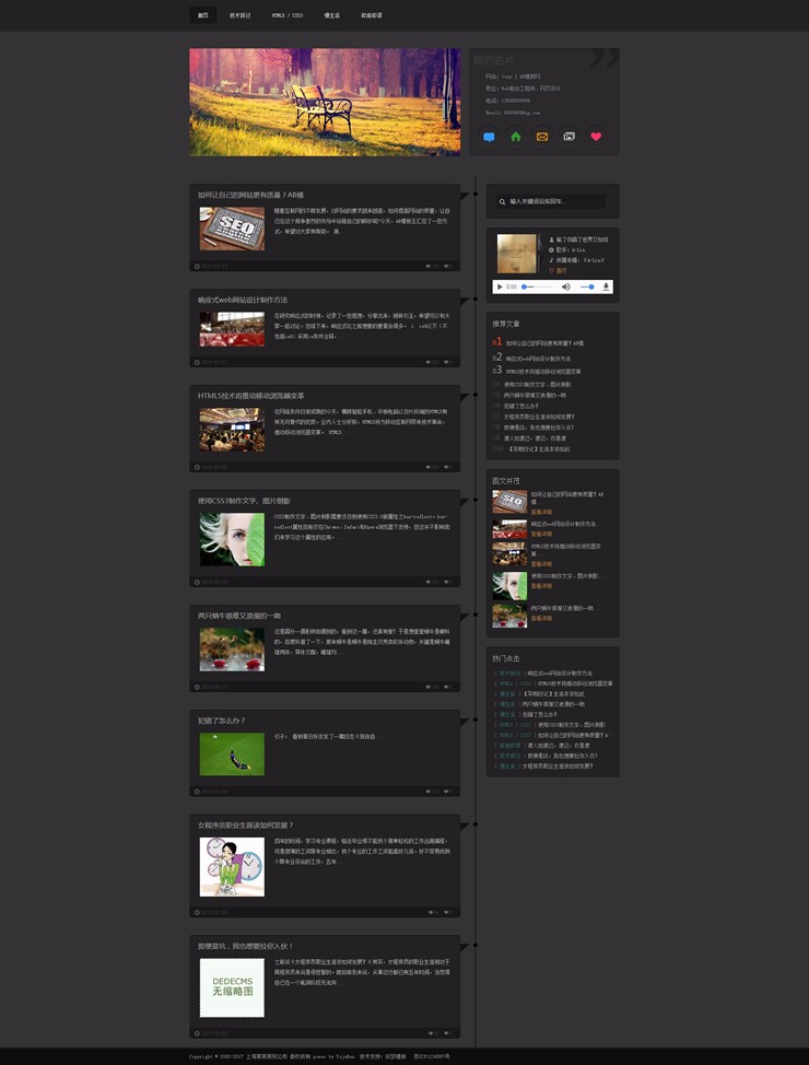 织梦文章模板质感时间轴个人博客模板