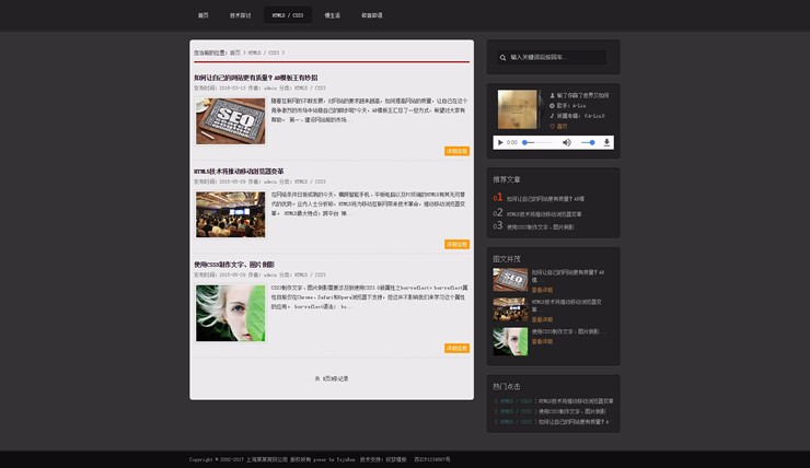 织梦文章模板质感时间轴个人博客模板