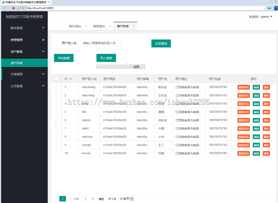 基于jsp+Spring boot的Springboot汽车配件管理系统免费帮运行！ 