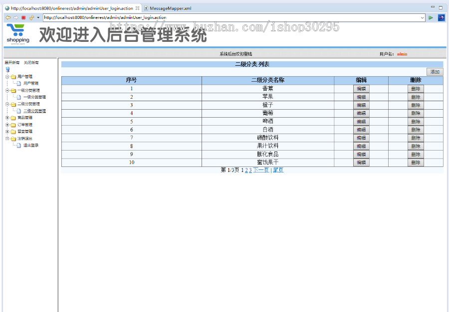 基于jsp+Spring+mybatis的SSM网上外卖订餐管理系统