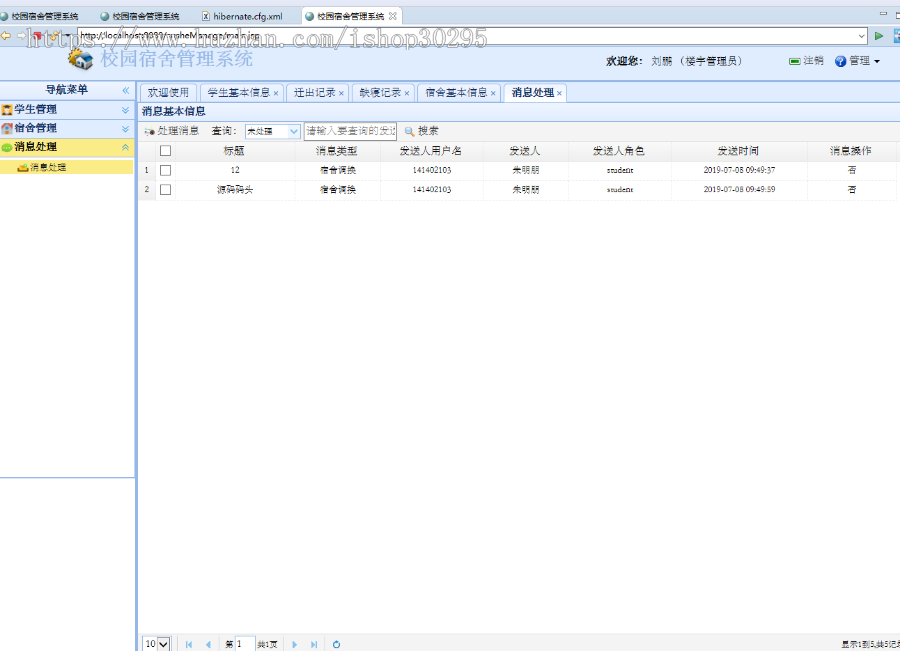 基于jsp+Spring+hibernate+struts 2的SSH学生宿舍管理系统
