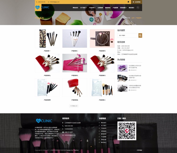 响应式化妆美妆用品类网站织梦模板HTML5化妆品公司模板