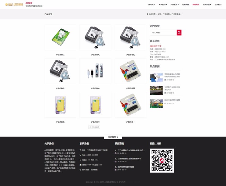 响应式吸塑包装定制塑胶制品类网站织梦模板