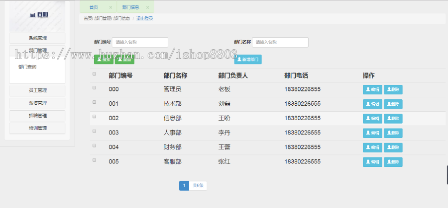 java人力资源管理系统 ssm人力资源管理系统