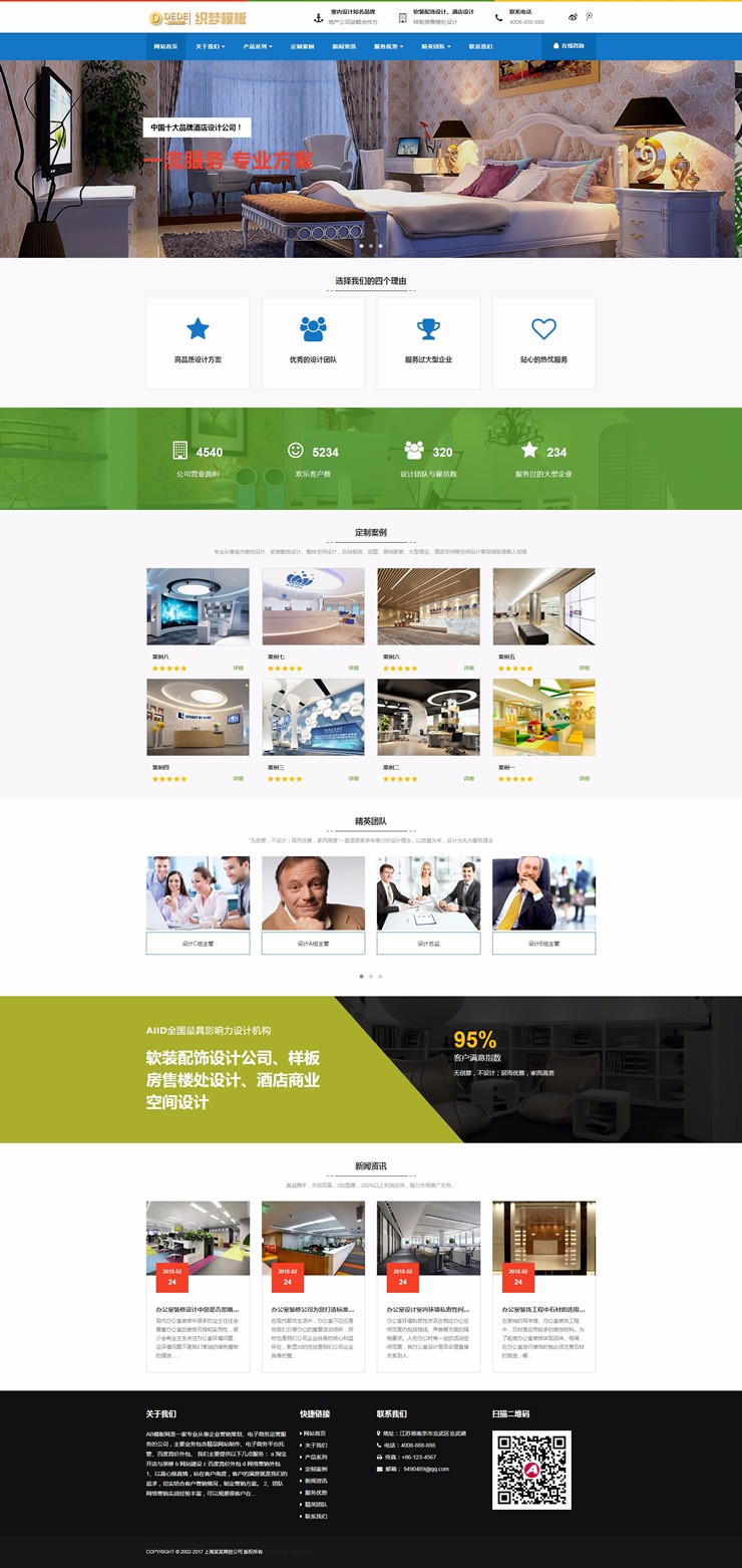 响应式装修软装配饰设计类网站织梦模板HTML5室内