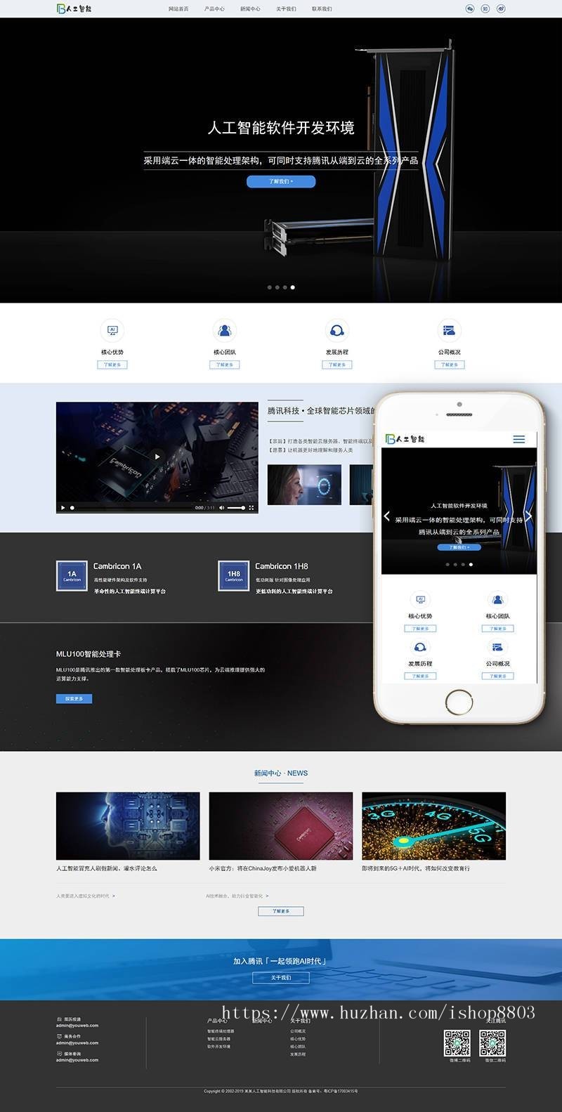 响应式人工智能AI芯片类网站织梦模板（自适应手机端）