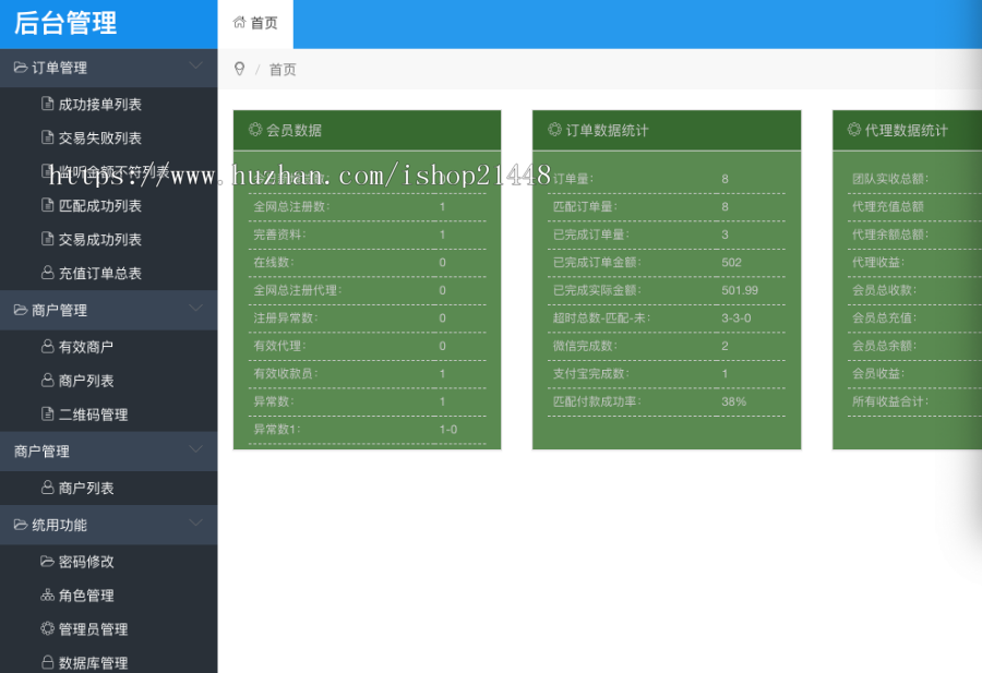 免签直达商户支付自动充值系统共六个模块支持二开