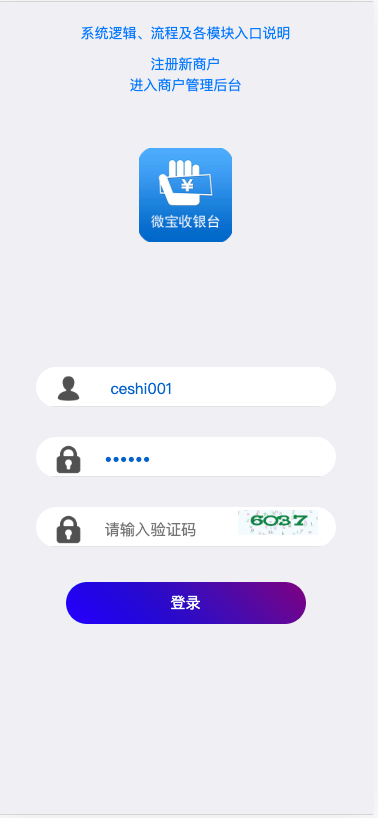 免签直达商户支付自动充值系统共六个模块支持二开