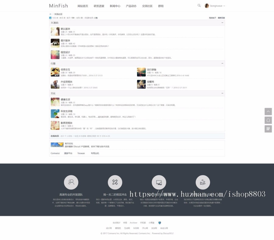 discuzX3.4模板 dz COM主题-企业公司 V1.2 自适应手机 