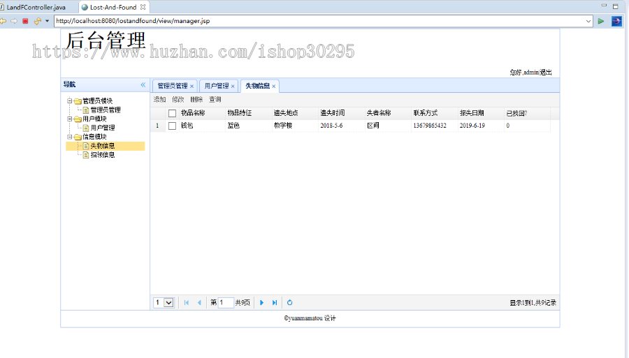 基于Spring+mybatis的SSM失物招领管理系统（在线演示，免费帮运行）