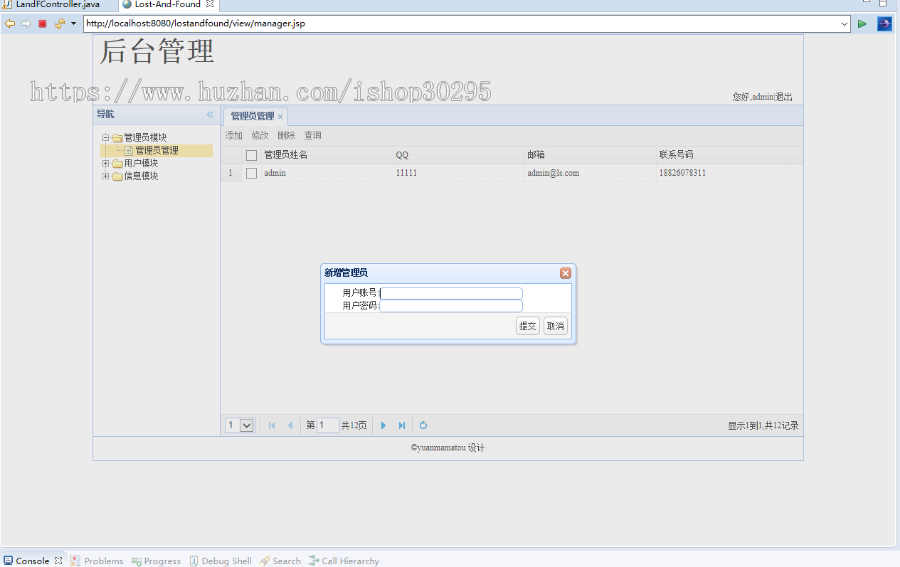 基于Spring+mybatis的SSM失物招领管理系统（在线演示，免费帮运行）