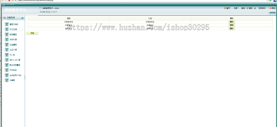 基于jsp+mysql的网络教学平台源码代码（设计文稿+答辩PPT+开题报告）