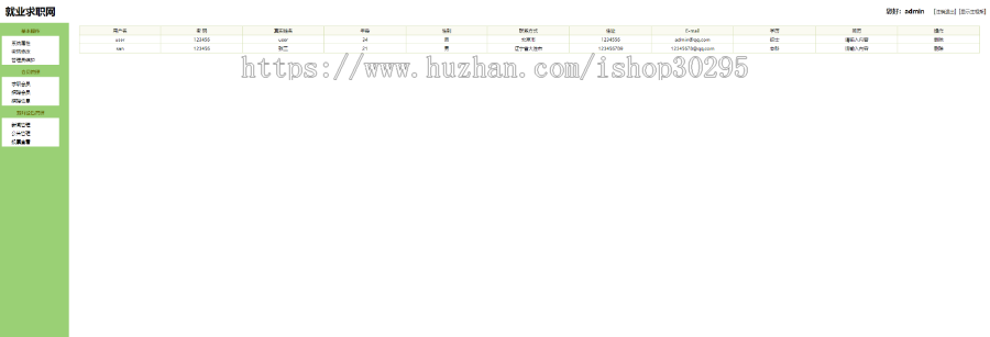 基于jsp+Spring+hibernate+struts 2的SSH招聘网站（免费帮安装） 
