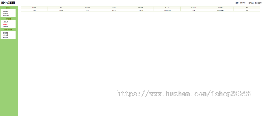 基于jsp+Spring+hibernate+struts 2的SSH招聘网站（免费帮安装） 