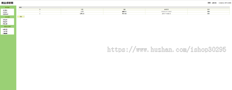 基于jsp+Spring+hibernate+struts 2的SSH招聘网站（免费帮安装） 