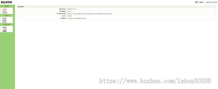 基于jsp+Spring+hibernate+struts 2的SSH招聘网站（免费帮安装） 