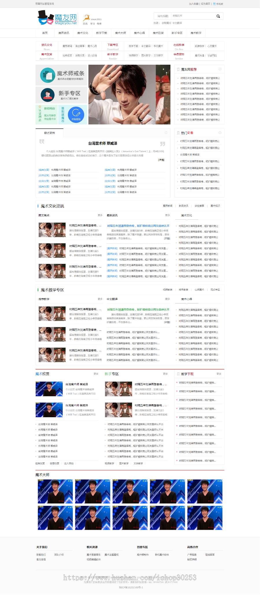 帝国仿魔友网魔术教学精品源码简单明了门户模板