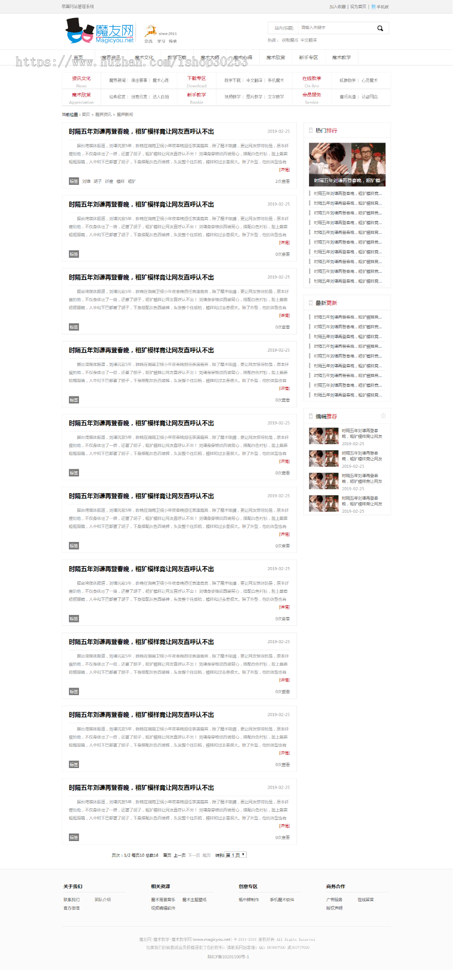 帝国仿魔友网魔术教学精品源码简单明了门户模板