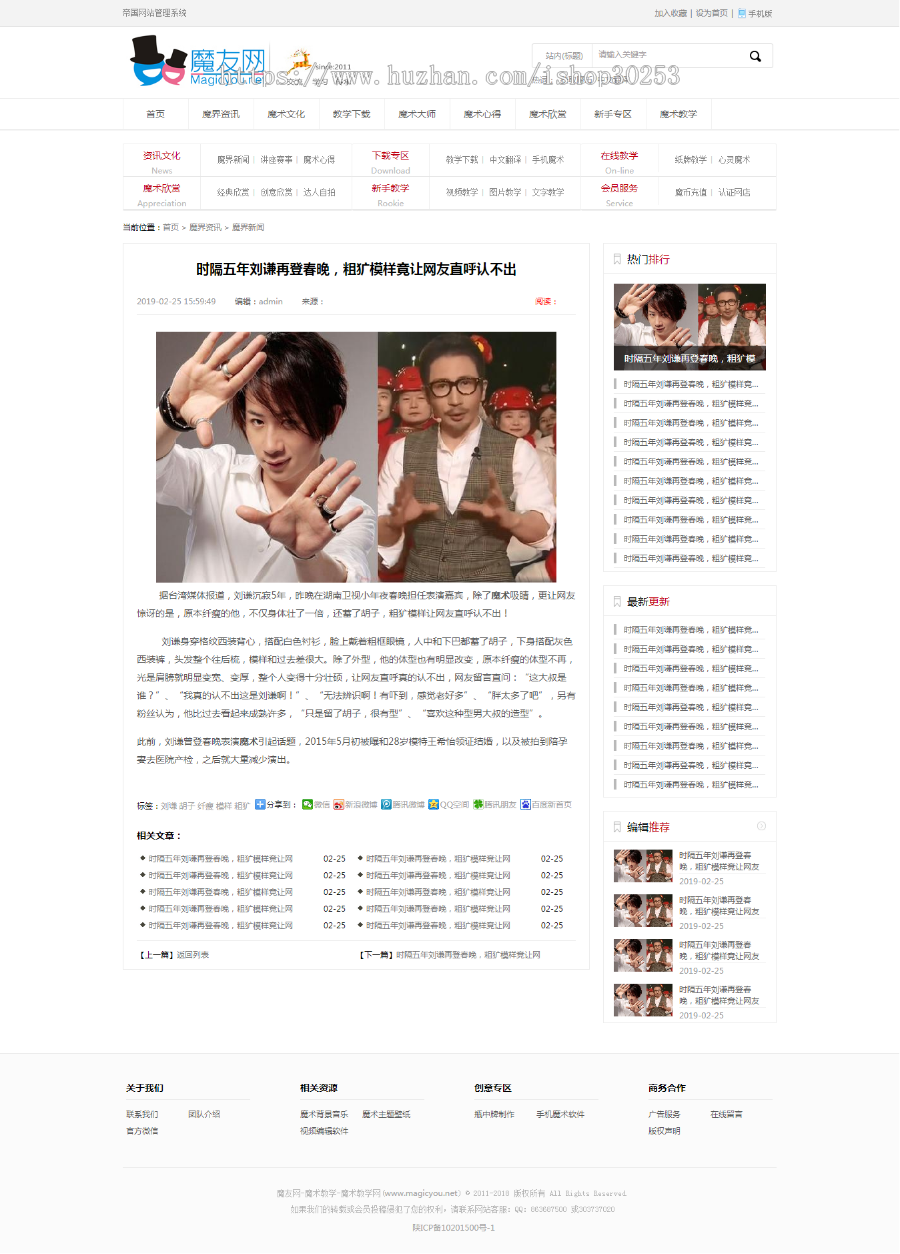 帝国仿魔友网魔术教学精品源码简单明了门户模板