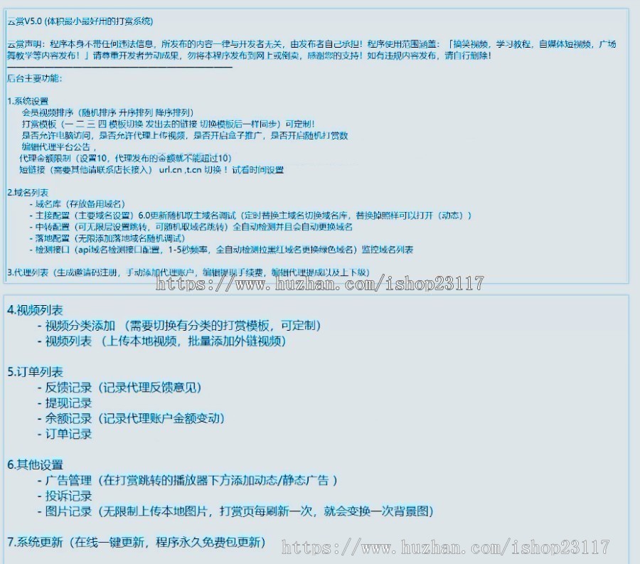 正版云赏V6.0微信视频打赏免签支付域名防封随机跳转盒子推广试看V5.0升级平台搭建微信