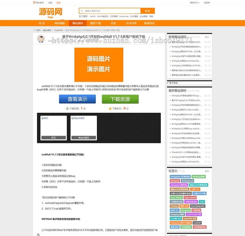 精仿素材火源码网站 素材资源下载站带采集+完整数据+详细教程