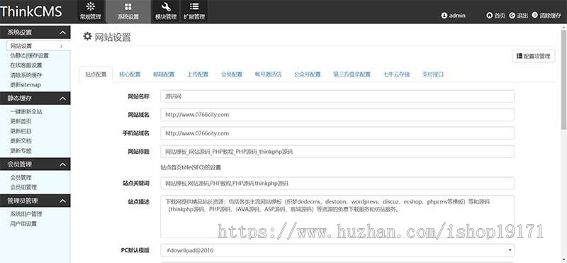 精仿素材火源码网站 素材资源下载站带采集+完整数据+详细教程