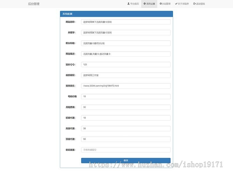 新版开源无限流量卡源码官网V2.1修复正式版 新增程序管理后台 新增分站管理