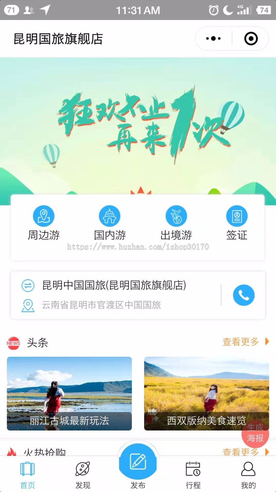 正版-挚慧云-旅游小程序-包售后、更新-优化用户体验，便于社交分享