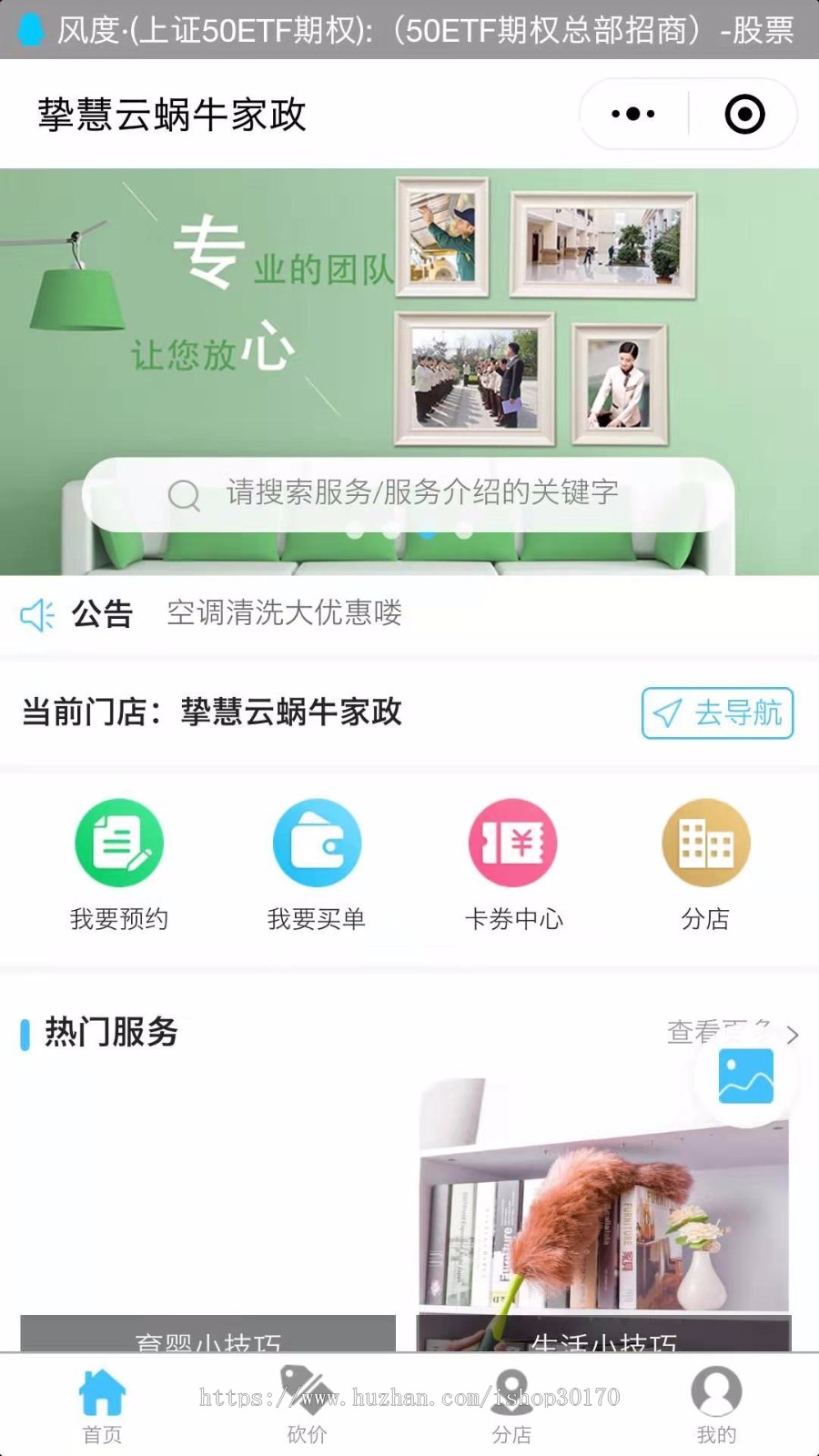 正版-挚慧云-家政小程序-包售后更新-家政行业自己的私域流量池