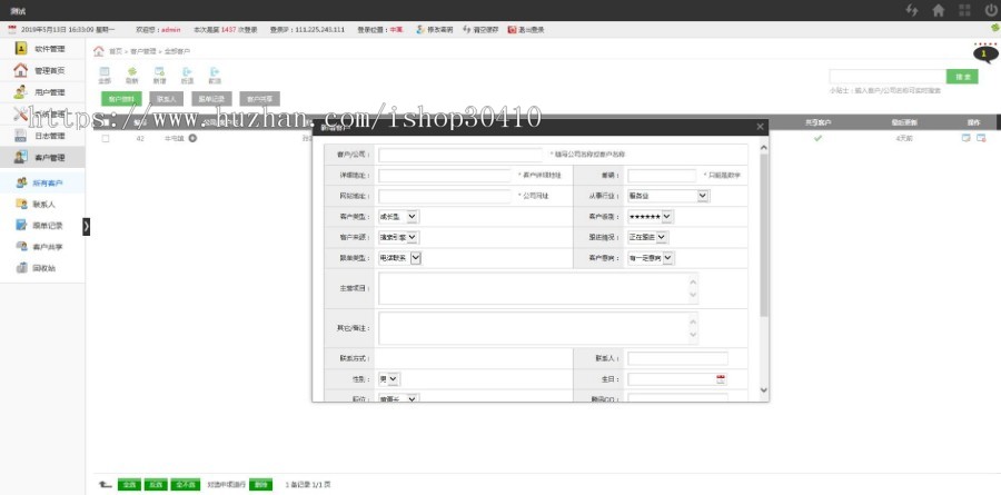 CRM销售客户售后关系资料管理系统源码 