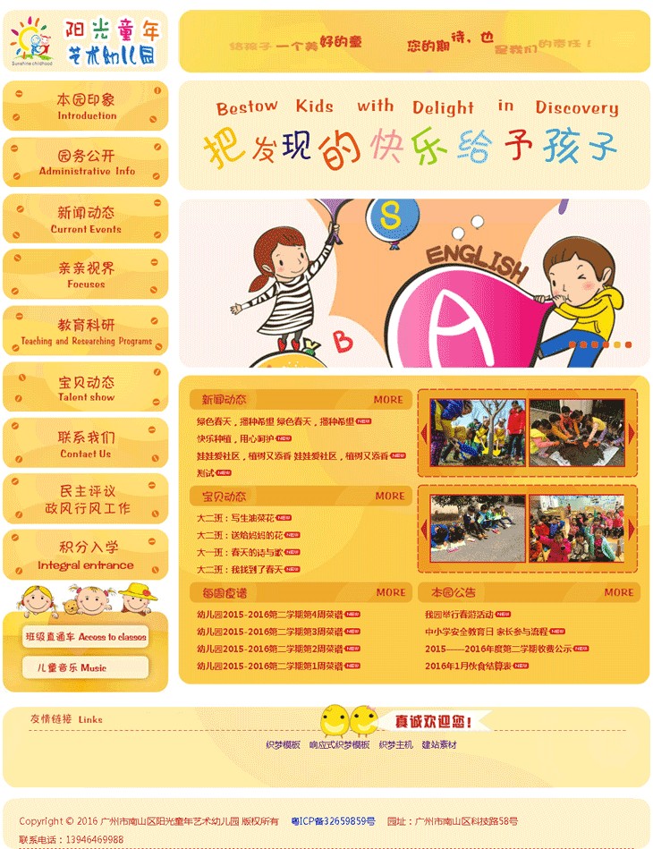 橙色可爱小清新幼儿园学校培训网站织梦模板